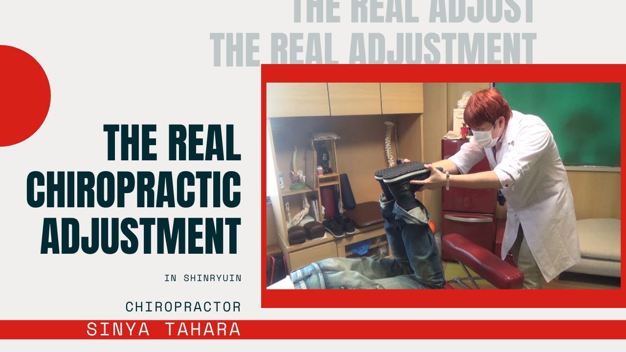 【THE REAL CHIROPRACTIC ADJUSTMENT】慎龍院 田原慎哉 先生