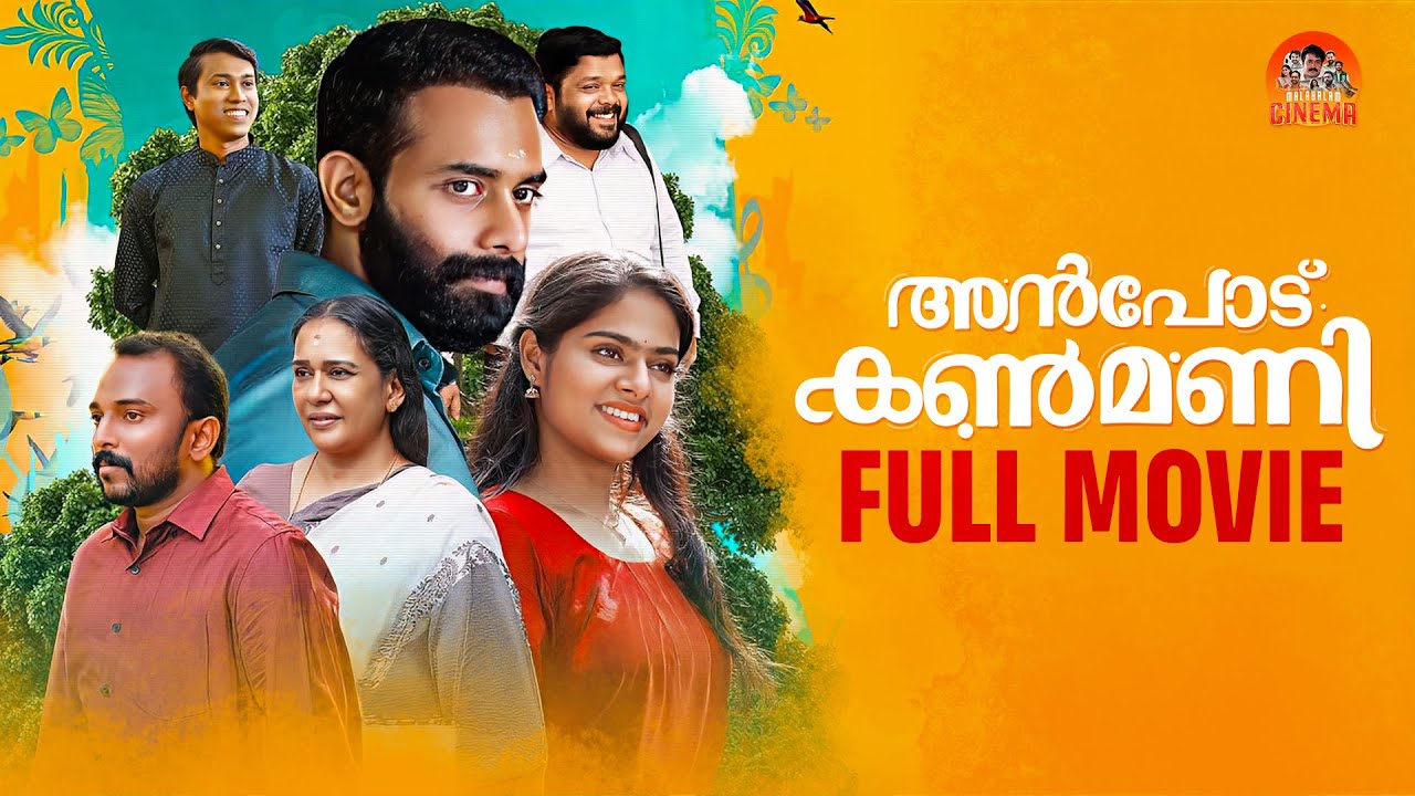Anpodu Kanmani | Malayalam Full Movie | Arjun Ashokan | Letest Cinema | Comedy Movie Malayalam