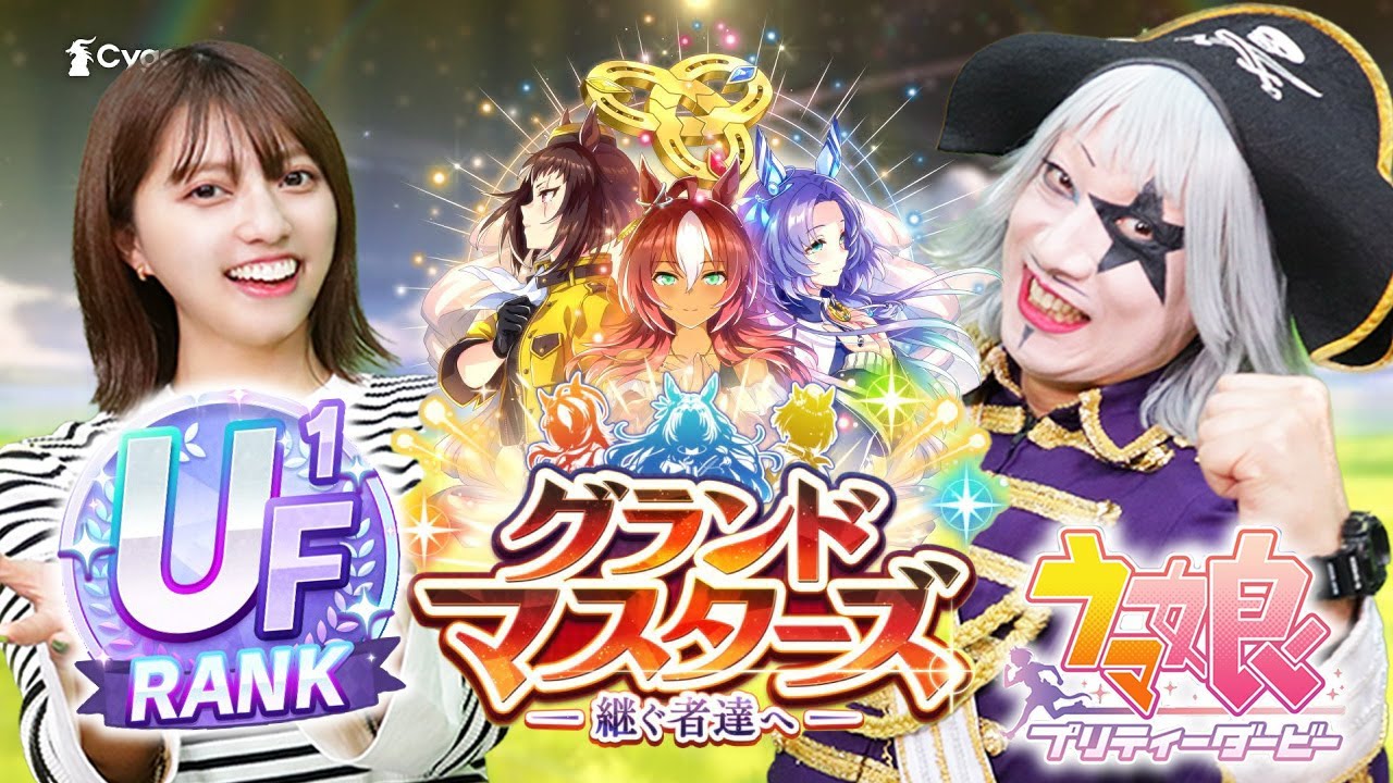 【ウマ娘】新シナリオ「グランドマスターズ」でゴー☆ジャスの初見攻略！！