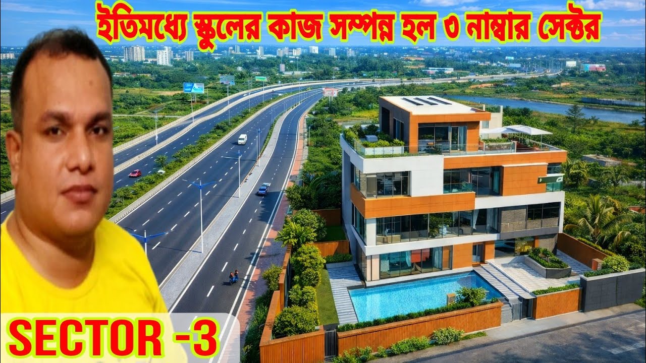ইতিমধ্যে স্কুলের কাজ সম্পন্ন হল ৩ নাম্বার সেক্টর পূর্বাচল Purbachal New Town Purbachal plot price 