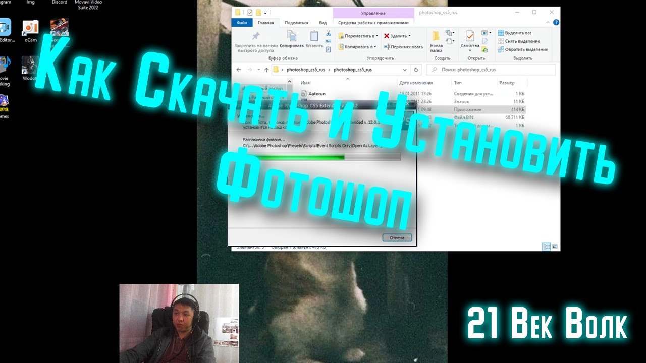 Как Скачать и Установить Фотошоп Photoshop Cs5