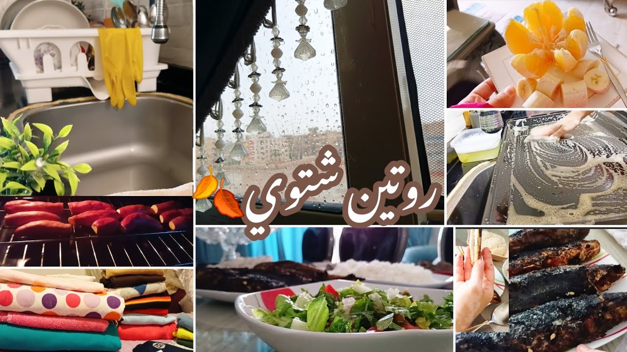 روتين تنظيف البيت في 10 دقايق ⏰ سيطرت على البيت في عز البرد ❄️