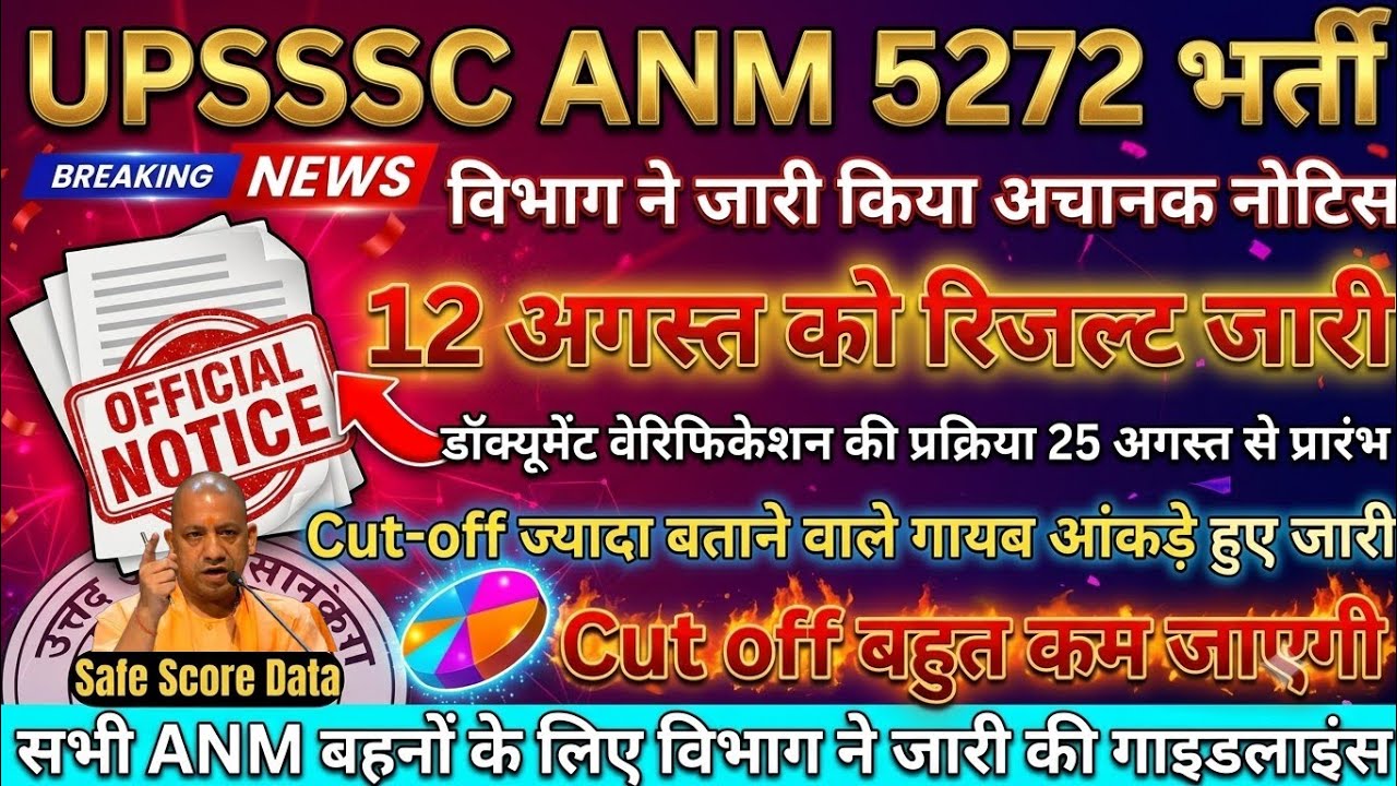 UPSSSC ANM Result 2026: Results Coming on August 12! | ANM Cut-Off & DV Date