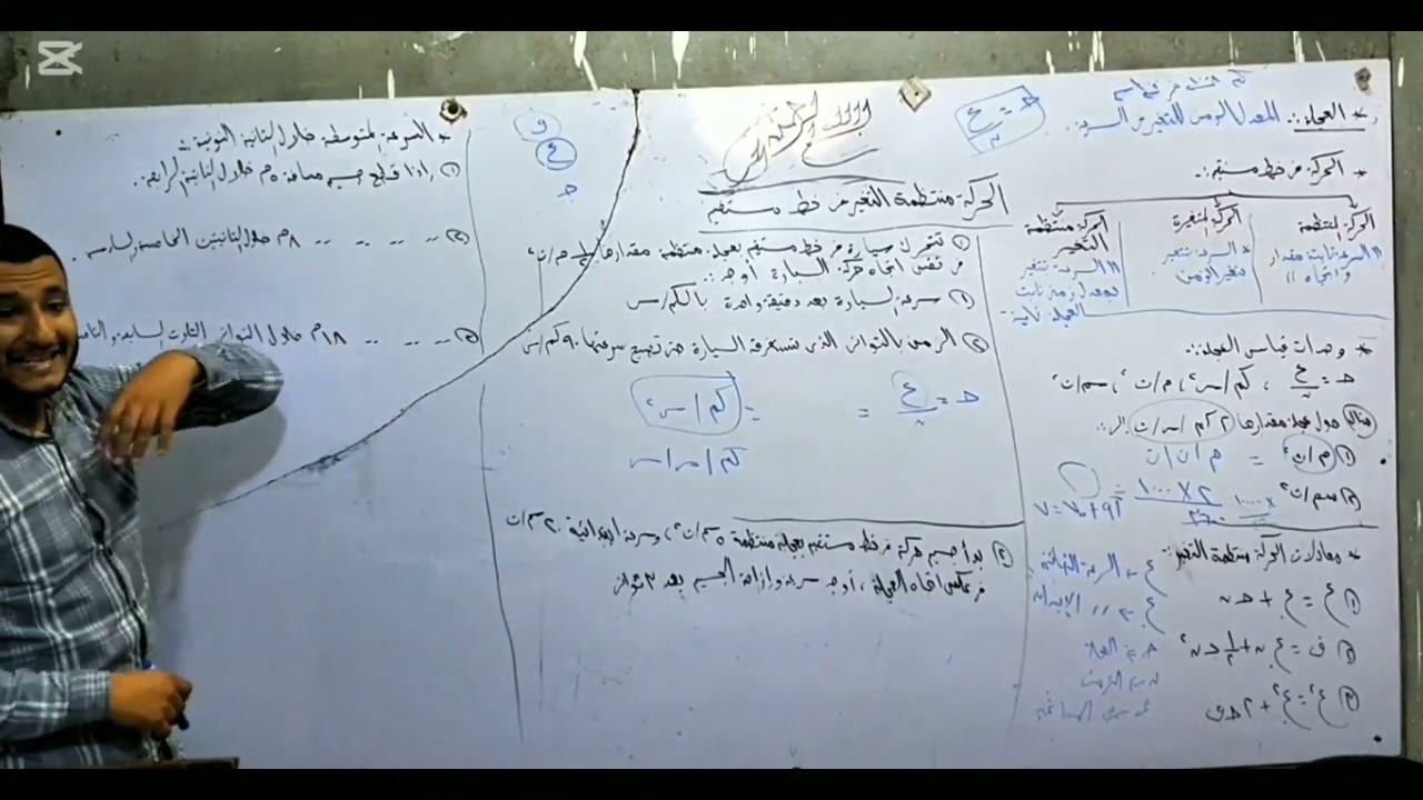 الحركة منتظمة التغير تانية ثانوي ترم ثاني