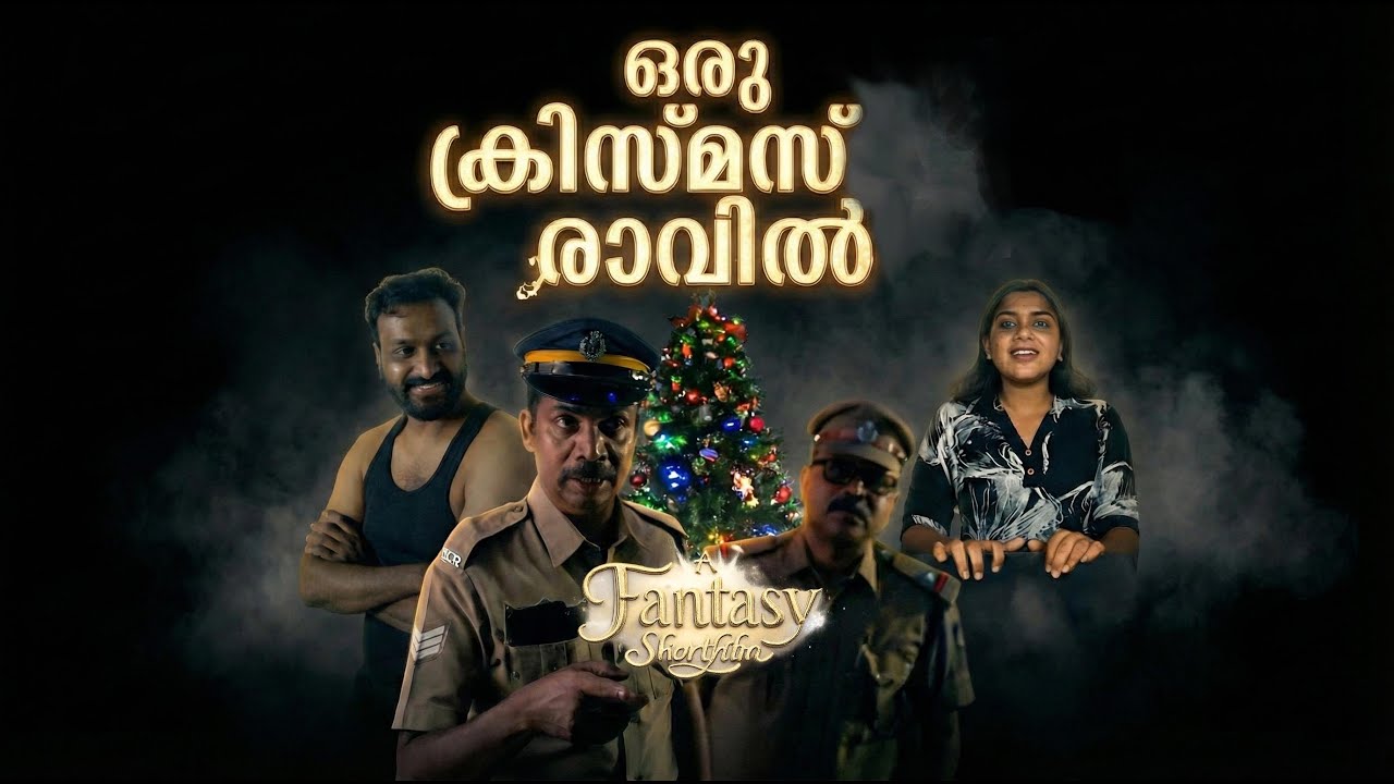 ഒരു ക്രിസ്മസ് രാവിൽ | Short Film