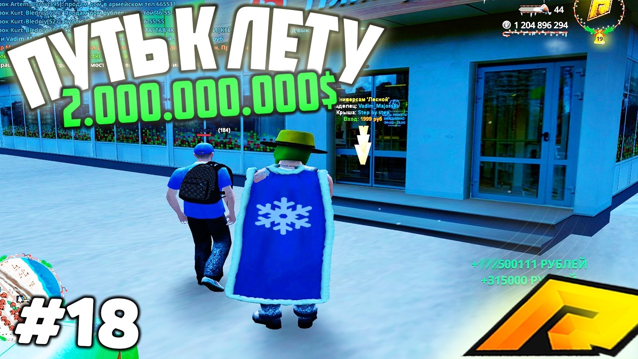 #18 - ПРОДАЖА БИЗНЕСА, Я МИЛЛИАРДЕР!!! ДВА МИЛЛИАРДА ДО ЛЕТА в ГТА РАДМИР КРМП GTA CRMP RADMIR RP