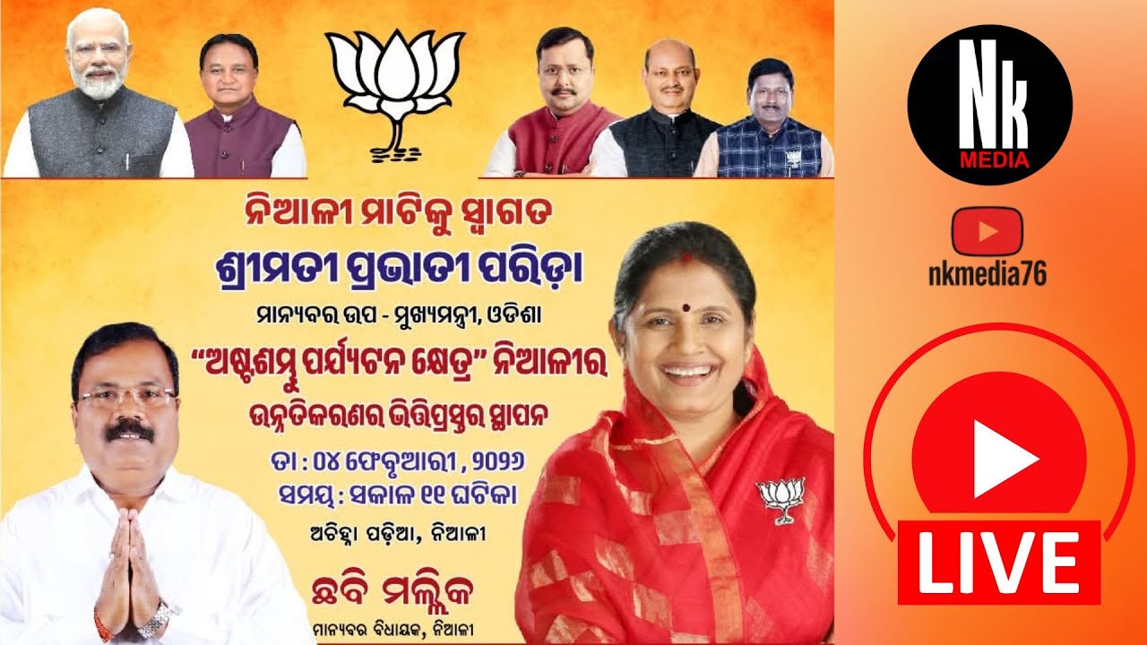 LIVE  |Foundation Stone Laid for Upgradation of Niali Ashtashambhu Tourist | Niali | Cuttack |