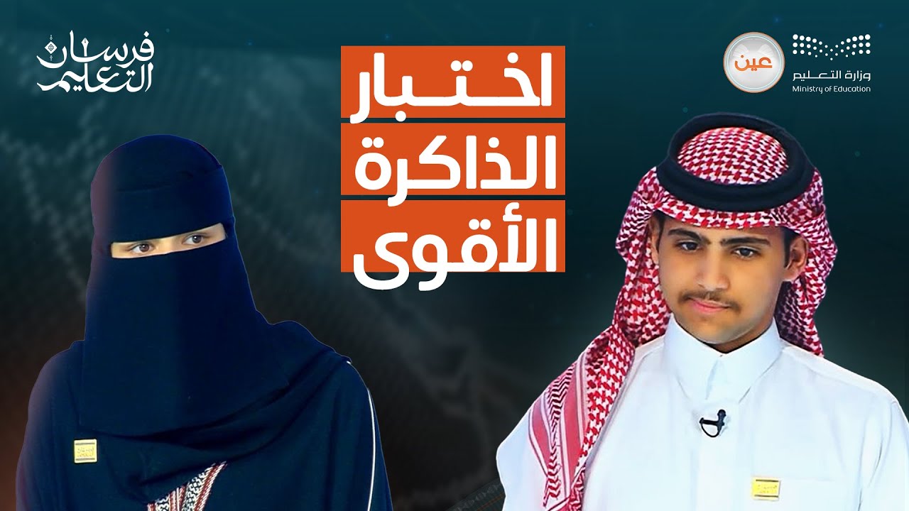 جولة القدية بين فرسان تبوك و فرسان الرياض | برنامج فرسان التعليم
