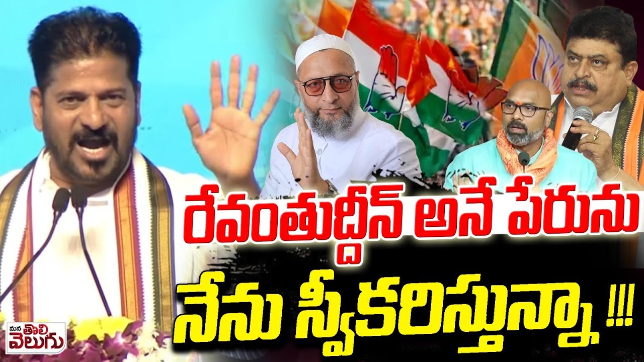 రేవంతుద్దీన్ అనే పేరును నేను స్వీకరిస్తున్నా !!! | i accept The Name Of Revanthuddin | MP Arvind