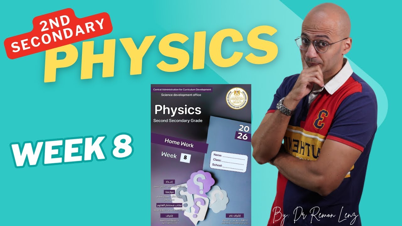 Homework performance & weekly assessment week8| physics 2sec  2026 تقييمات الوزارة فيزياء ثانى ثانوى