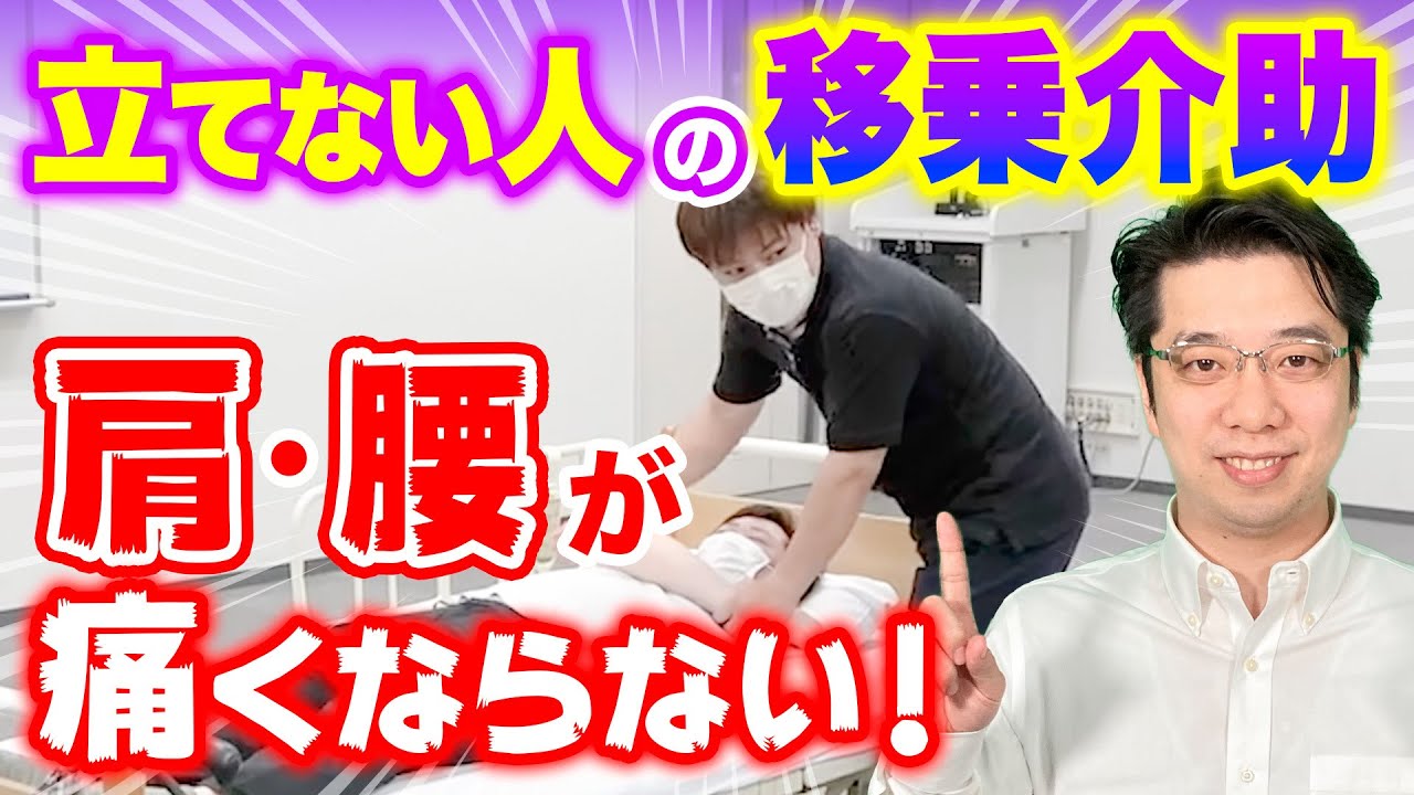 手足に力が入らない利用者さんの移乗方法