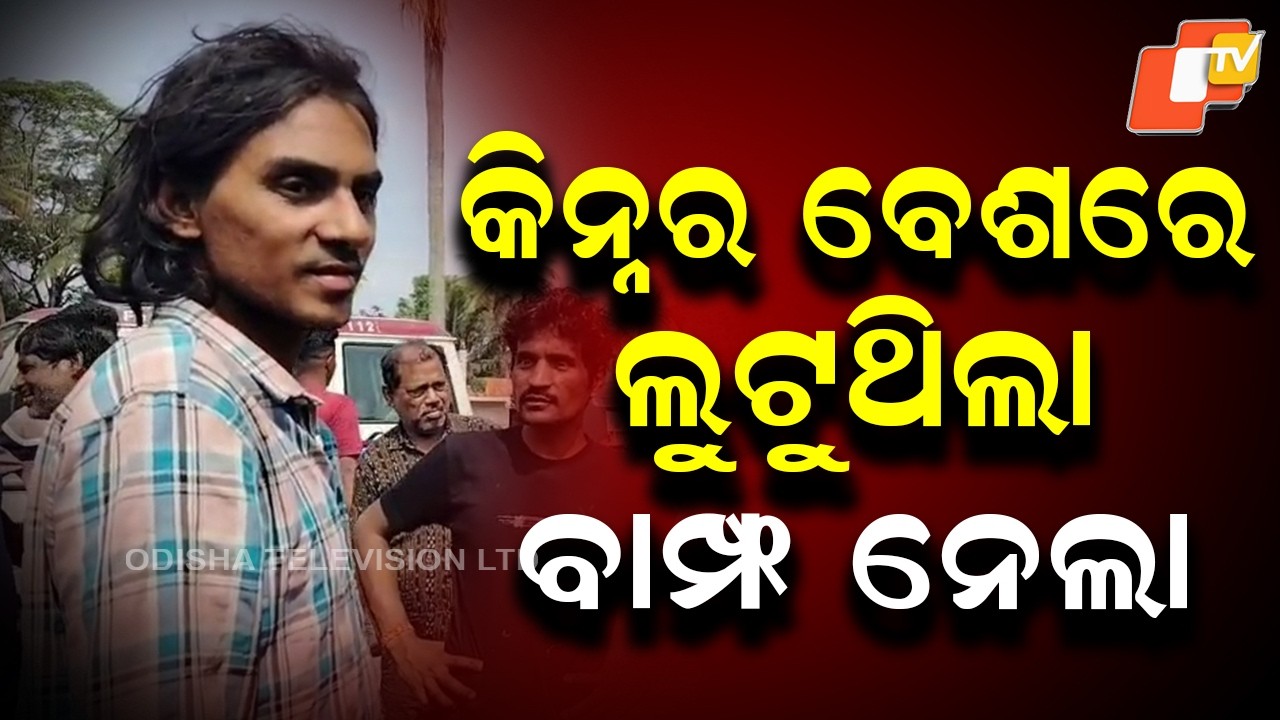 Man Held in Disguise Theft Case in Bhadrak, Handed Over to Police by Villagers