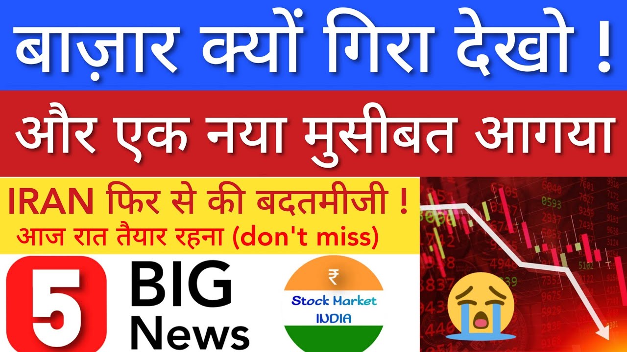 WHY MARKET IS FALLING 🔴 SHARE MARKET LATEST NEWS TODAY | STOCK MARKET INDIA