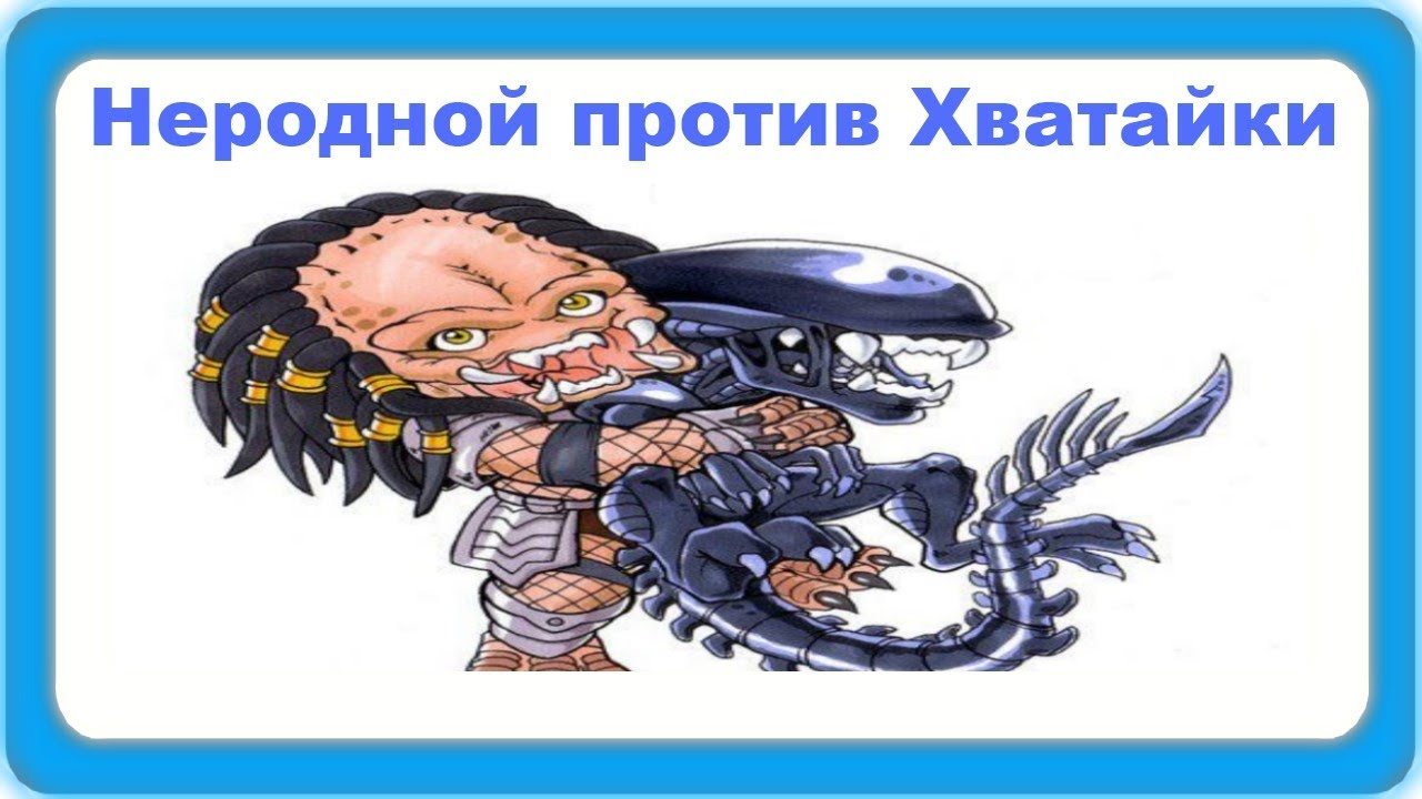 Обзор модов для Minecraft ~ Чужой Versus Хищник﻿