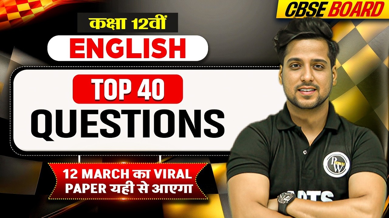 Class 12 English Most Important Questions | CBSE Class 12 English Top 40 Questions | Rahul Sir