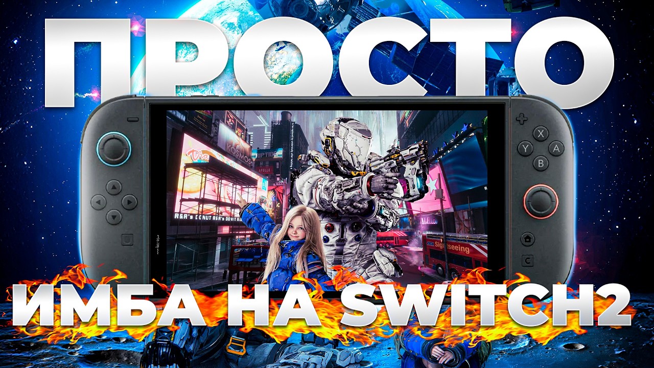 КАК РАБОТАЕТ PRAGMATA на NINTENDO SWITCH 2