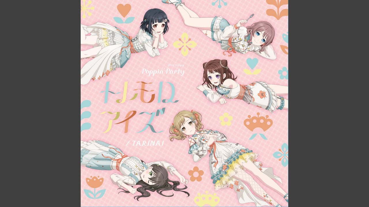 トレモロアイズ