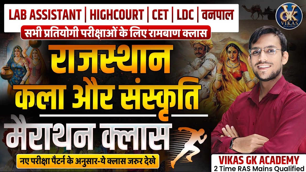 Rajasthan Art & Culture2026 🔥| LDC | CET | Lab Assistant | BSTC 2026 | Most Important Questions