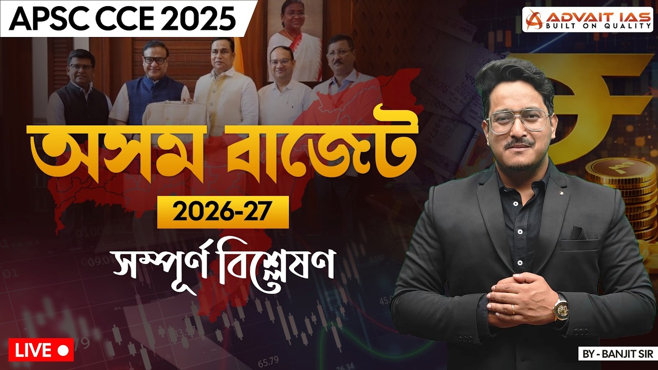 Assam Budget 2026-27 | Detailed Explanation | By - Banjit Sir
