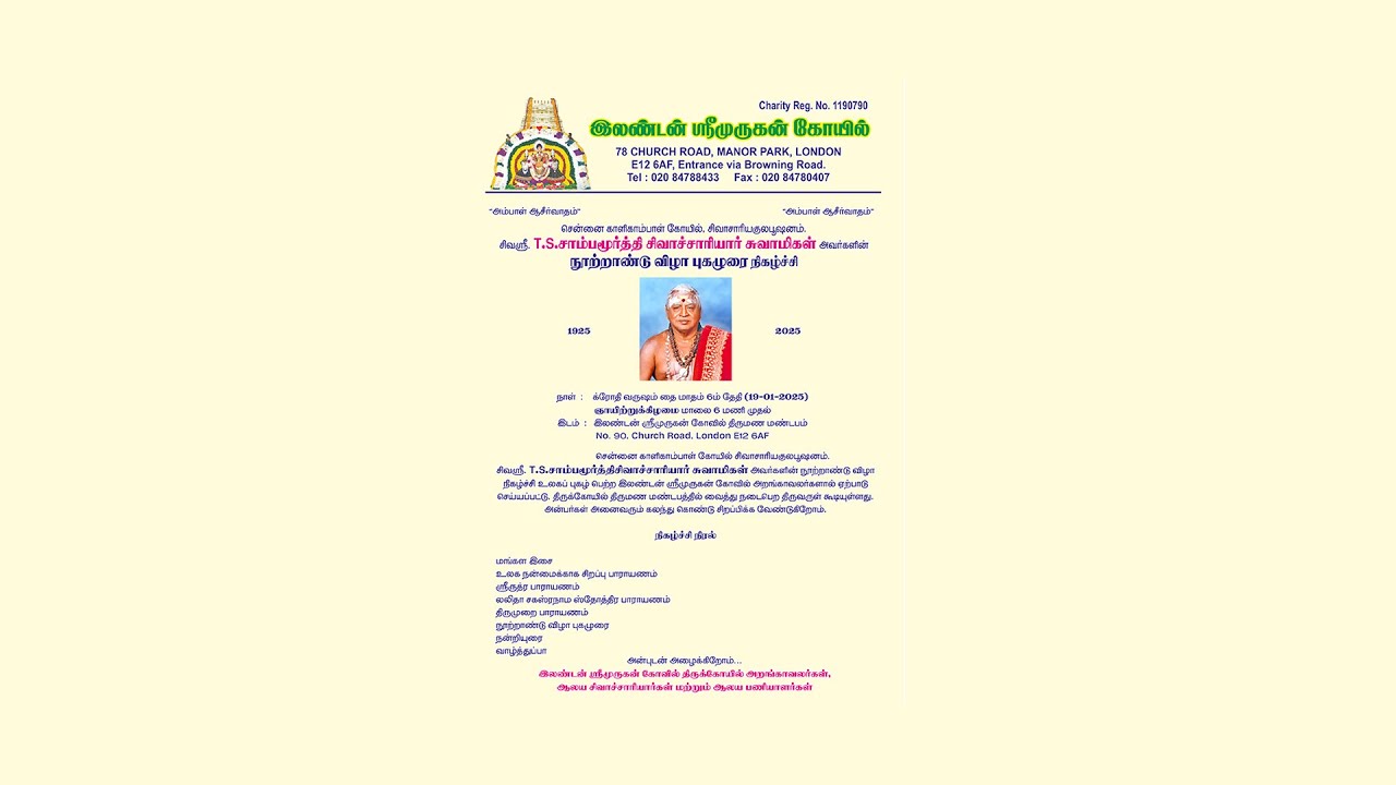 Sivasri Sambamurthy Sivacharyar&rsquo;s Centenary Celebration  on 19:01:2025 at London Sri Murugan Temple
