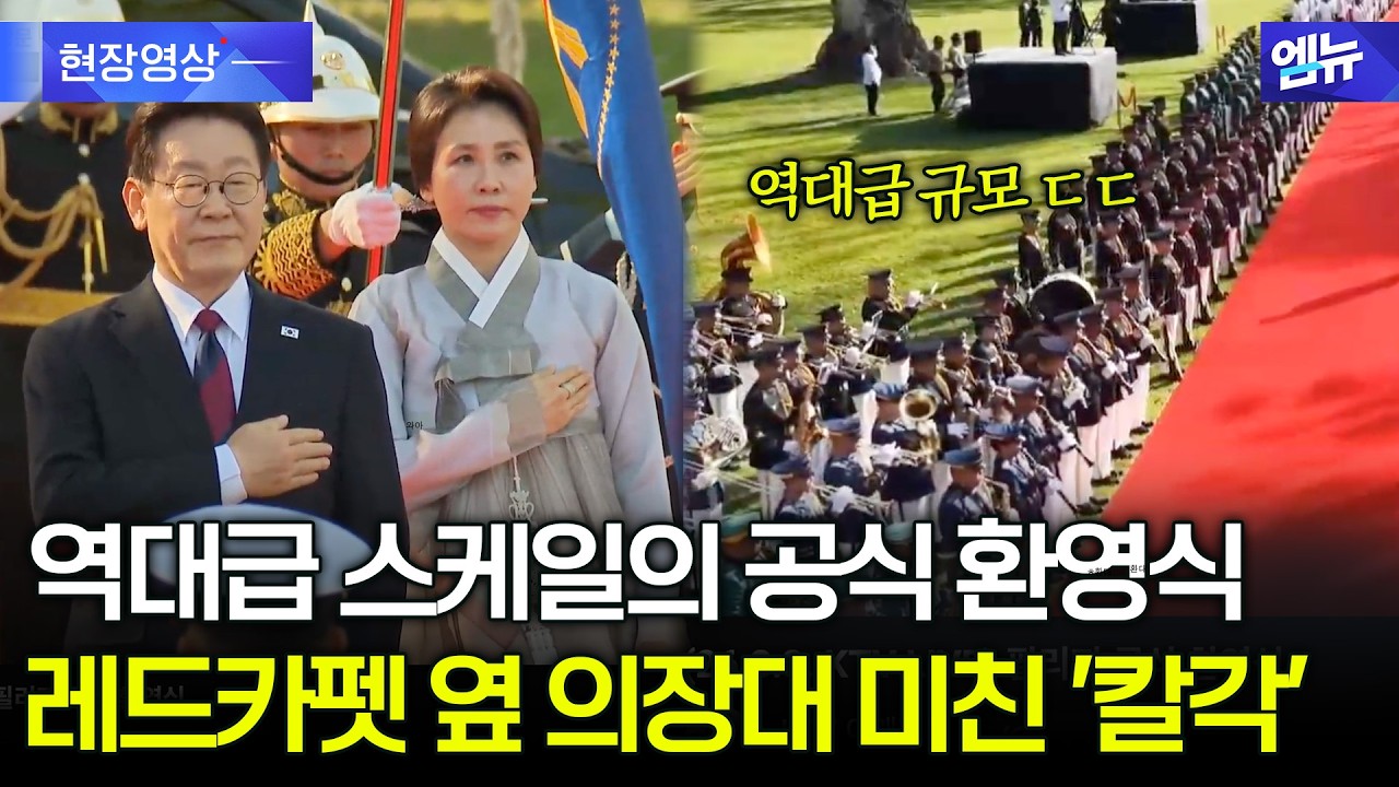 역대급 스케일의 필리핀 공식 환영식...레드카펫 옆 끝없는 '칼각' 의장대 사열