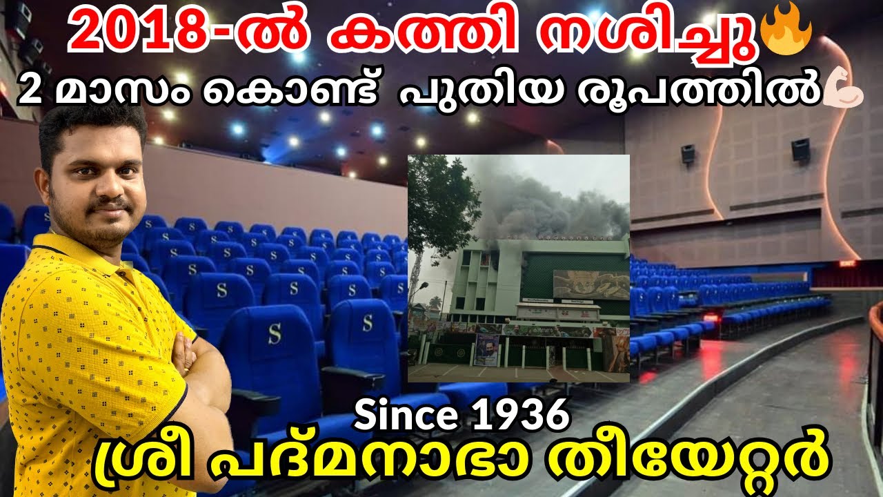 DTS മുതൽ Dolby വരെ🤩 Sree Padmanabha theatre Trivandrum | Trivandrum theatres | FOC