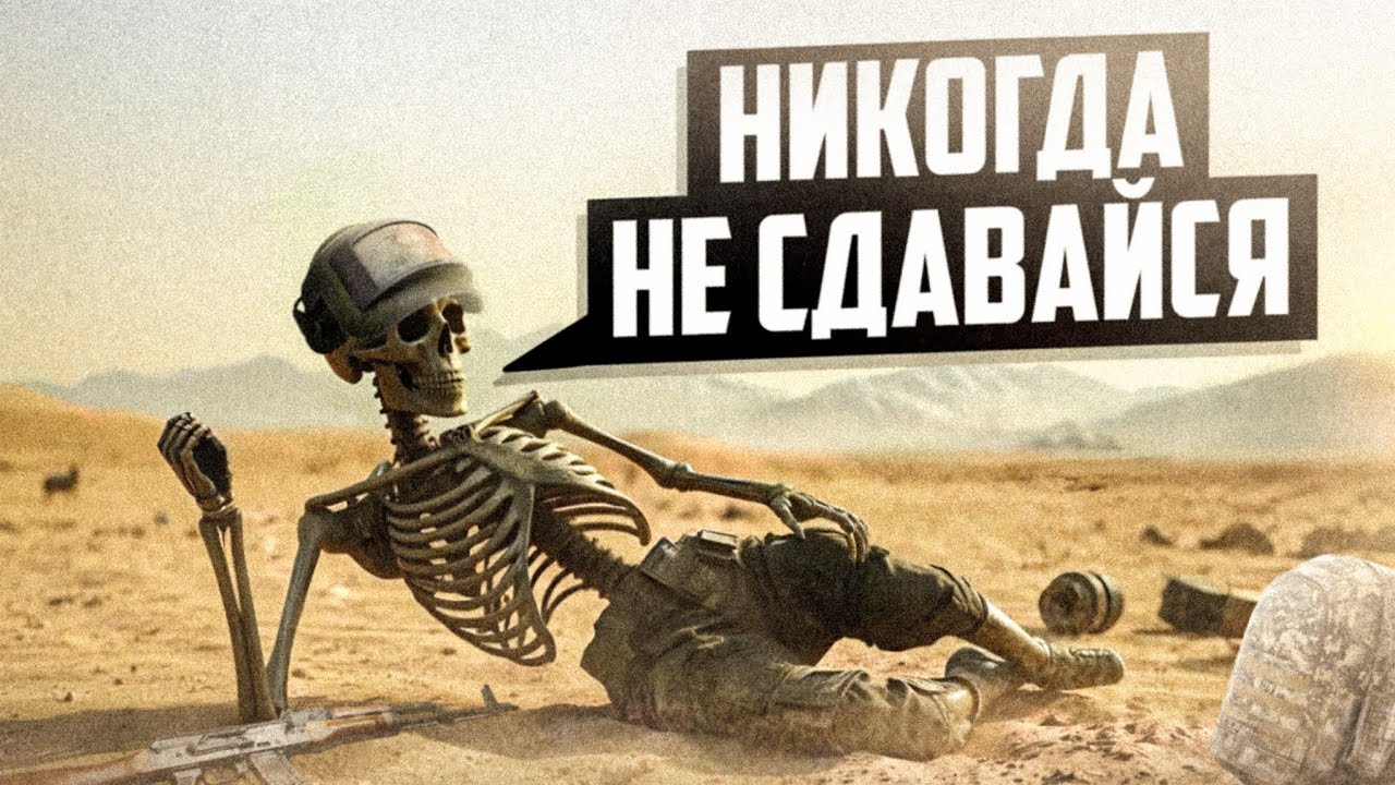 НИКОГДА НЕ СДАВАЙСЯ В PUBG! ТОП 1 С AWM В ПАБГ