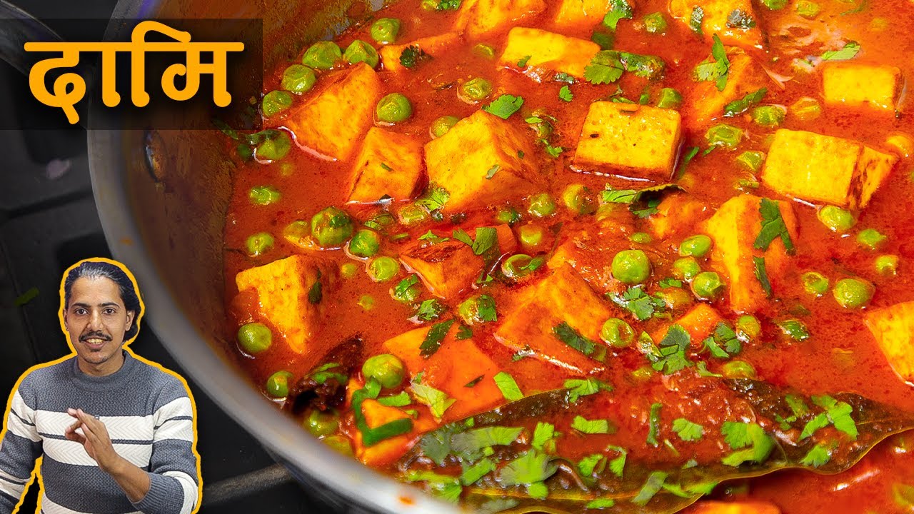 Matar Paneer Recipe | Nepali Style Paneer Tarkari | मटर पनीर.