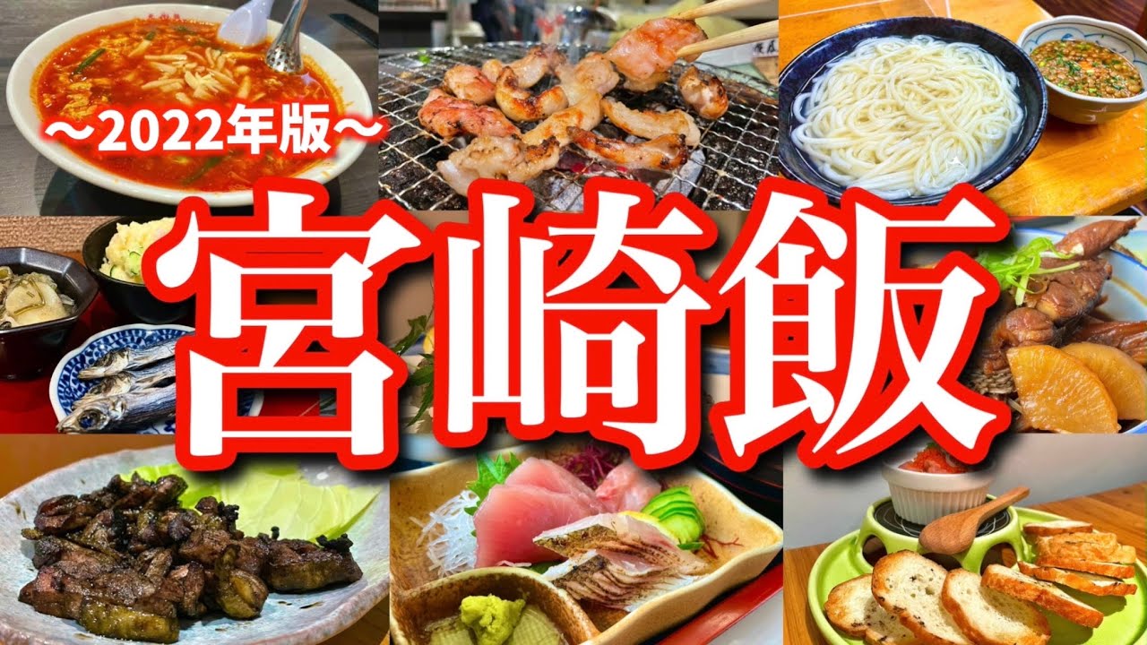 【宮崎絶品グルメ】宮崎に行ったらこれを食べろ！宮崎県の焼酎に酔いしれる2泊3日のご当地グルメ旅が最高過ぎた！(宮崎/青島/都城/ニシタチ)