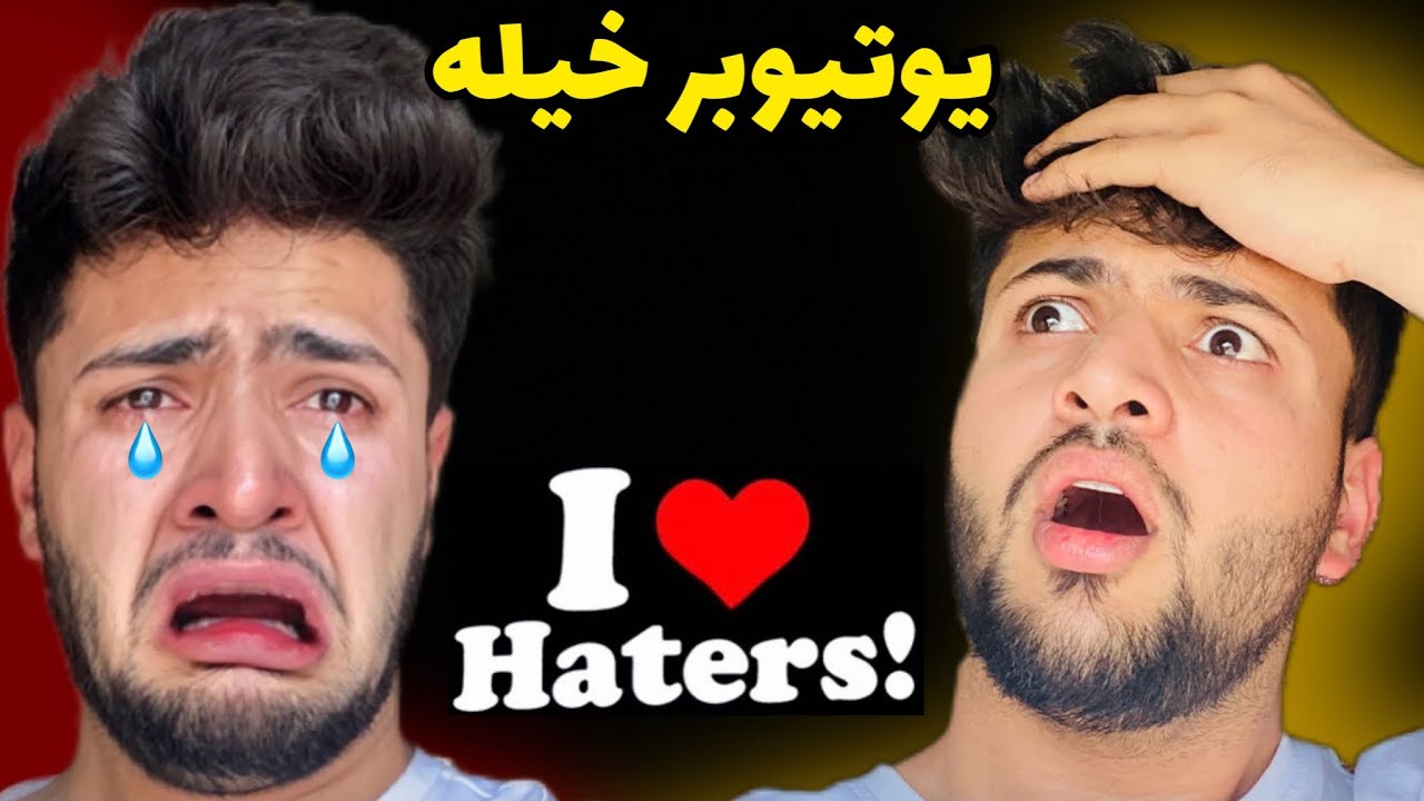 بدترین کامنت های که باعث شد از یوتیوب خداحافظی کنم