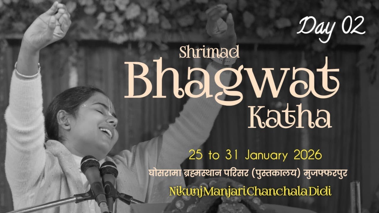 LIVE | DAY 02 | श्रीमद् भागवत कथा | पूज्या निकुंज मंजरी चंचला दीदी | घोसरामा, मुजफ्फरपुर बिहार