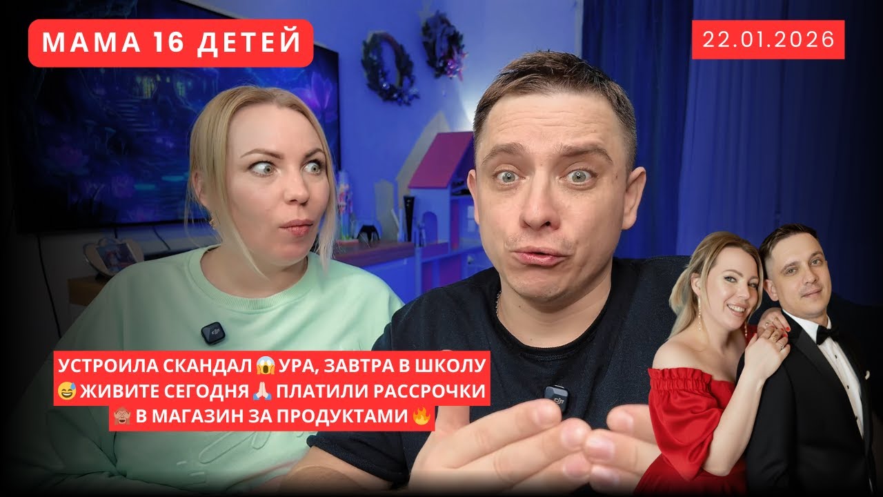 УСТРОИЛА СКАНДАЛ 😱 УРА, ЗАВТРА В ШКОЛУ😅 ЖИВИТЕ СЕГОДНЯ🙏🏻 ПЛАТИЛИ РАССРОЧКИ🙈 В МАГАЗИН ЗА ПРОДУКТАМИ🔥