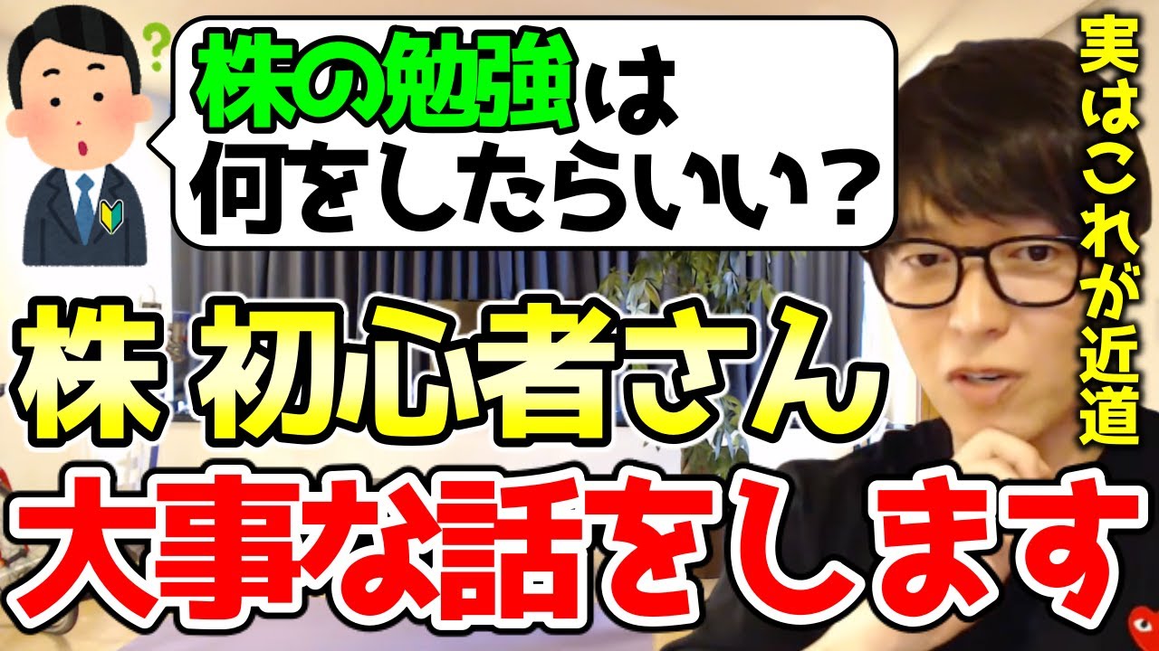 【テスタ】※株初心者へ※ 株の勉強で悩んでいる人に大事な話です【切り抜き】