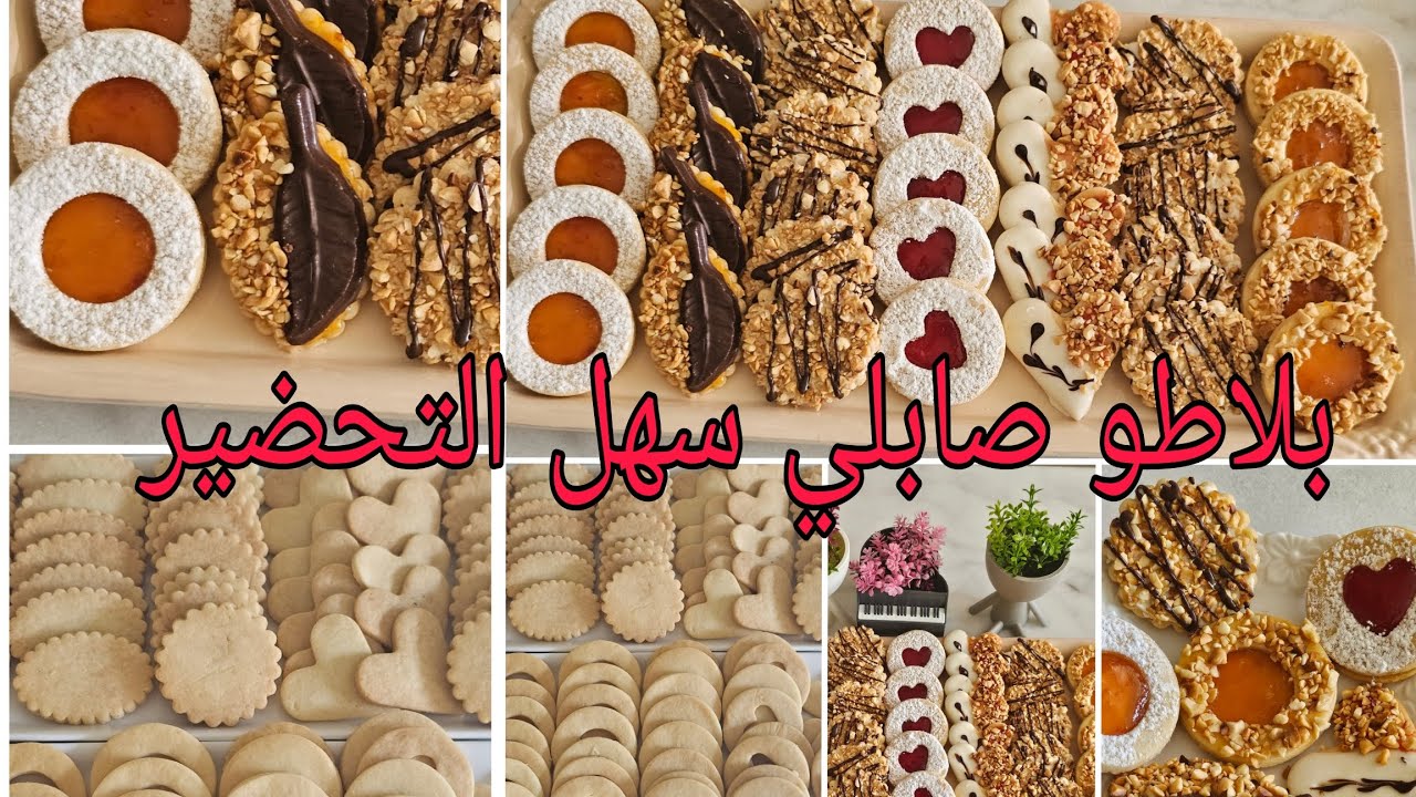 بلاطو صابلي من اسهل الوصفات لي يمكن تجربي واخا تكوني اول مرة تجربيه غاينجح ليك على حسابي☺️☺️