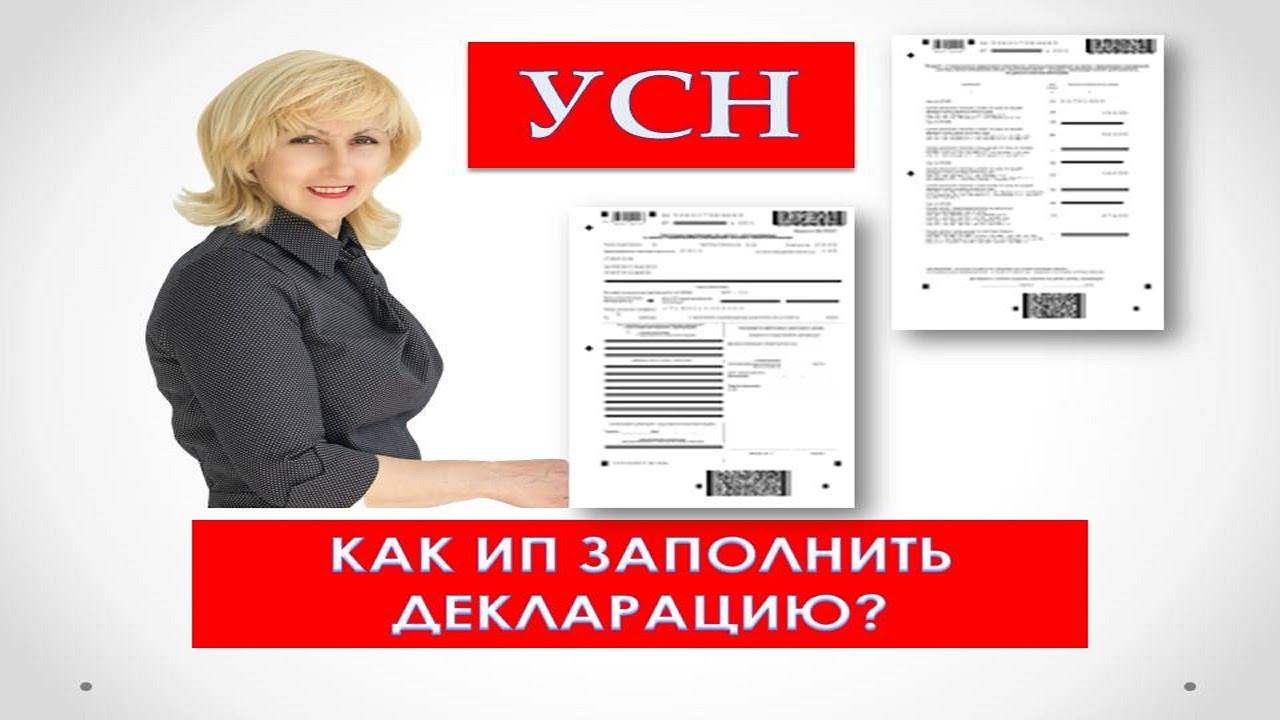 ДЕКЛАРАЦИЯ ПО УСН ЗА 2020 ГОД.  КАК ЗАПОЛНИТЬ САМОСТОЯТЕЛЬНО.