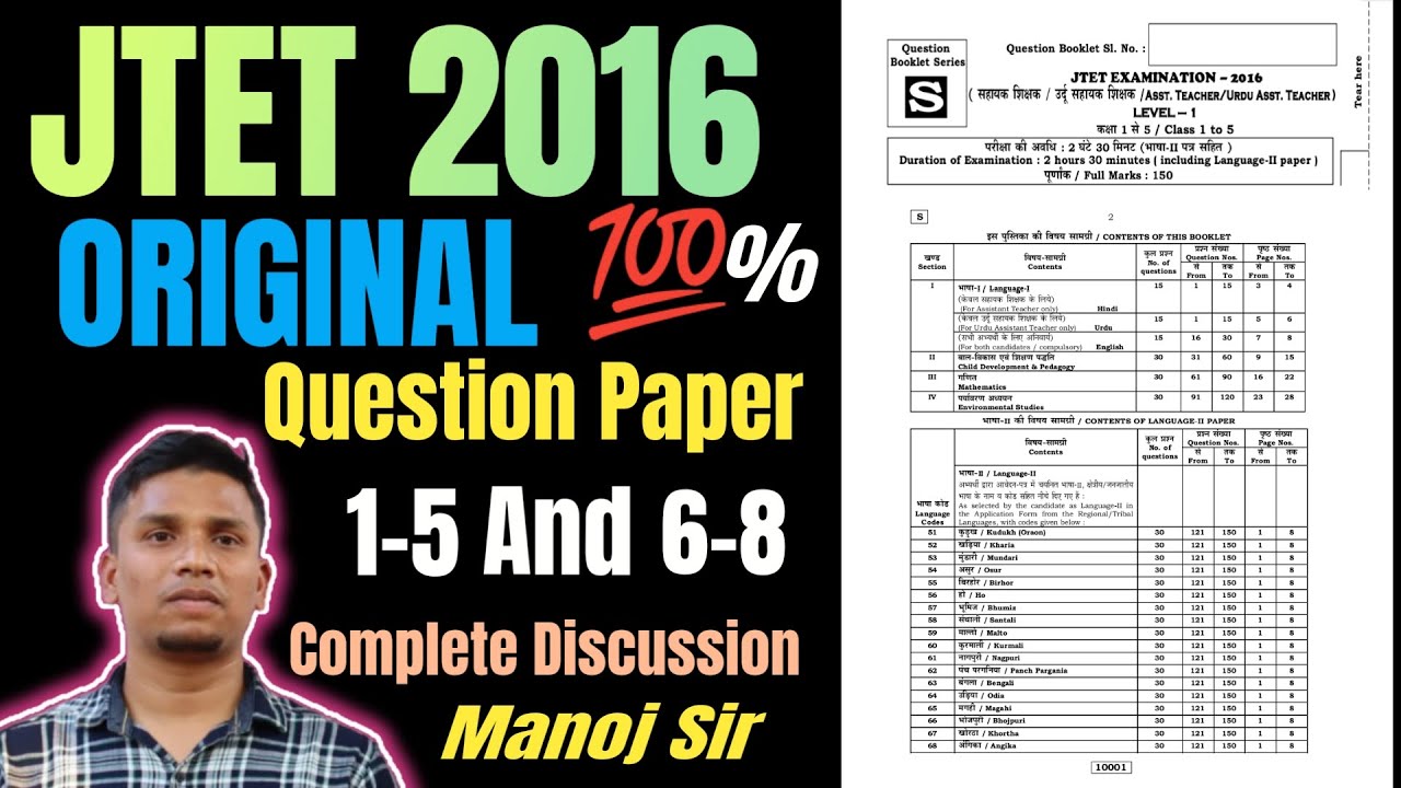 JTET 2016 PREVIOUS YEAR QUESTION PAPER📄. (6-8) #jtet#syllabus#jharkhand#jtet2025#jtetsyllabus