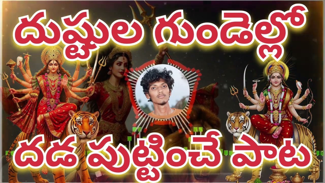 జాతర మొదలైంది! 🔱 | Powerful Durga Devi Mass Song | NDP ROCK STARS | SUBSCRIBE | NARENDRA PURAM |