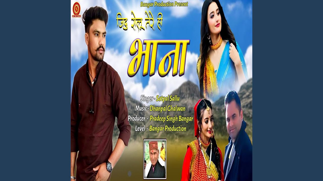 Jindu Rolu Tere Hi Bhana