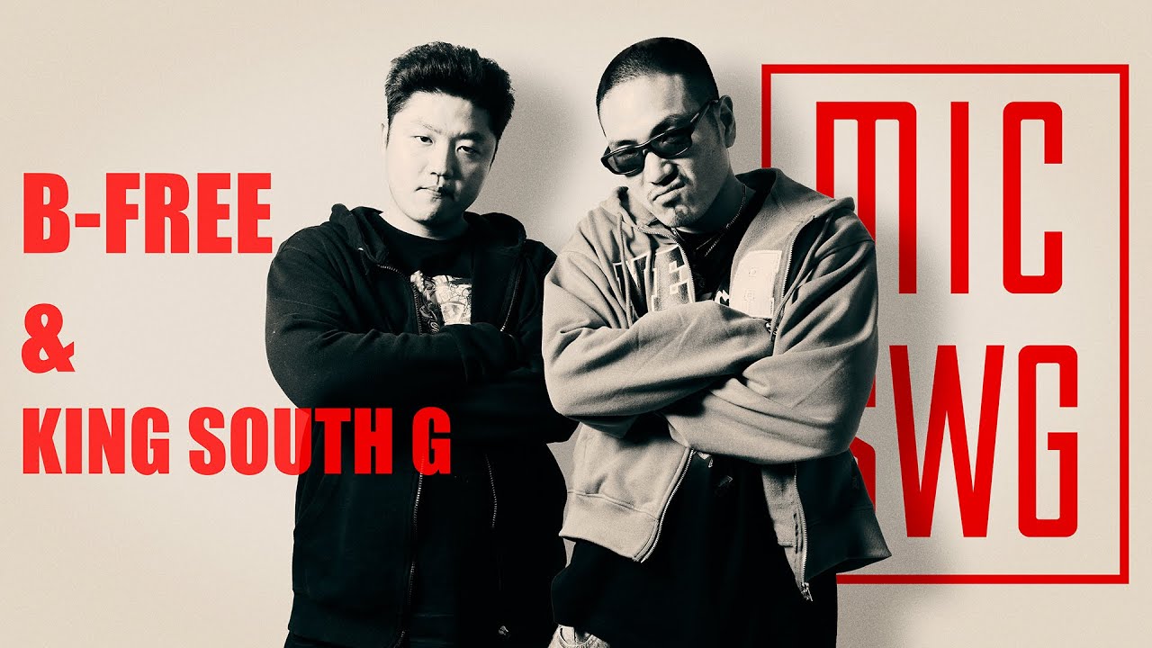 [BROWNBREATH x MIC SWG 7] EP.07 비프리 & KING SOUTH G