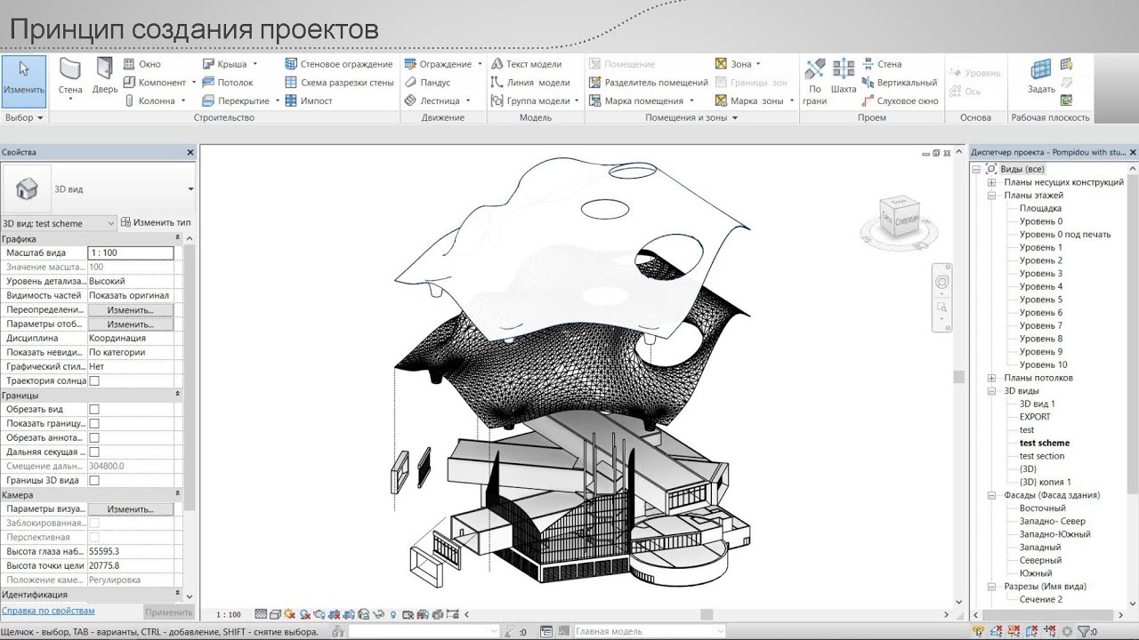 Вебинар: Модель в Revit, как визуальный прототип вашего здания