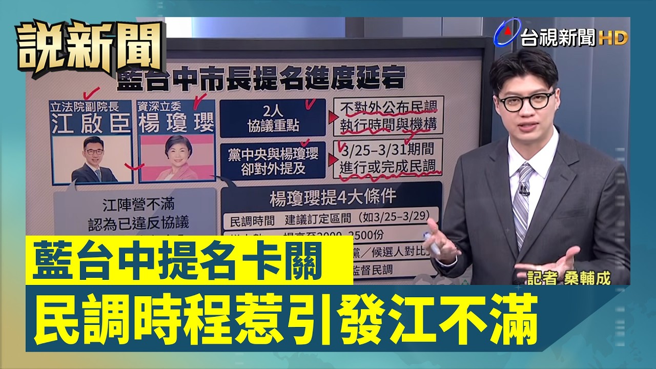 藍台中提名卡關 民調時程惹引發江不滿