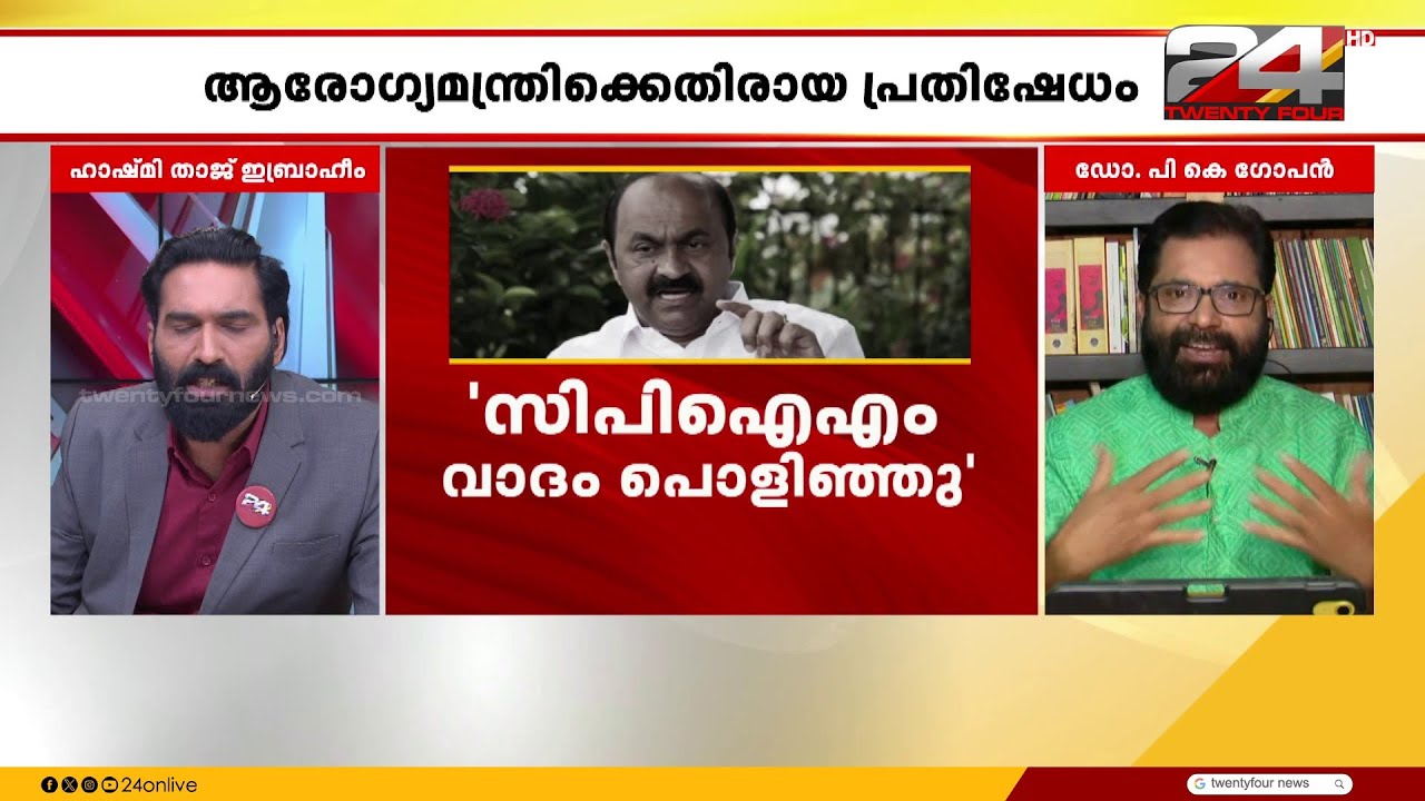 'ഒരു മന്ത്രിയെ ആക്രമിച്ചാൽ പ്രതിഷേധിക്കാൻ പാടില്ലേ,കോൺഗ്രസിന് മാത്രമാണോ അവകാശം?'PK GOPAN