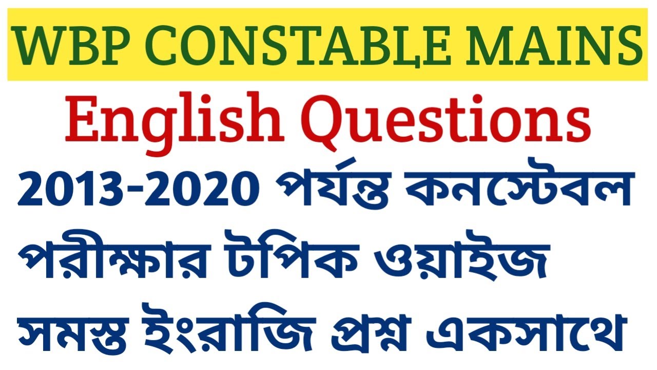 WBP CONSTABLE ALL PREVIOUS YEARS MAIN EXAMS ENGLISH QUESTIONS/TOPIC WISE SOLUTION/2013-2020 English