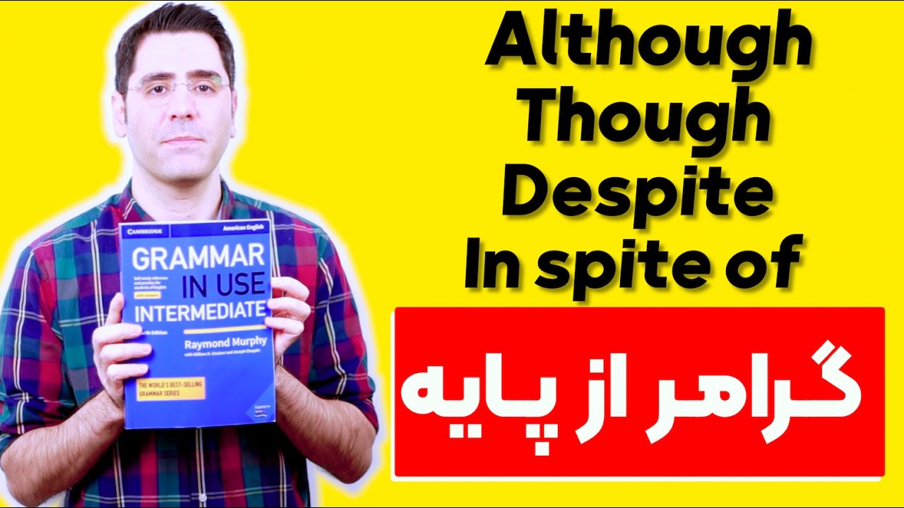 آموزش گرامر:‌ Although, Though, Despite, In spite of