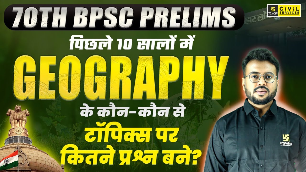 70th BPSC Pre| Geography PYQ's | Geography के कौन-कौन से Topics पर कितने QUESTIONS बने ?| Aditya Sir