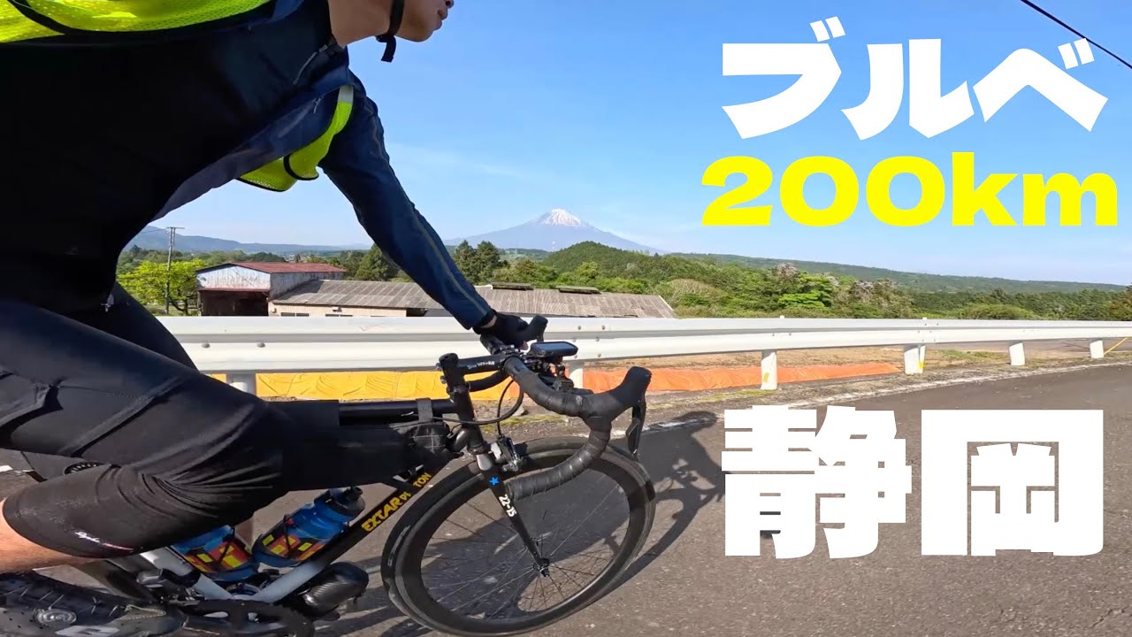 【ロードバイク】序盤で足を使い切った男の末路…DNFが脳裏をよぎる絶品ルート！BRM427神奈川200静岡