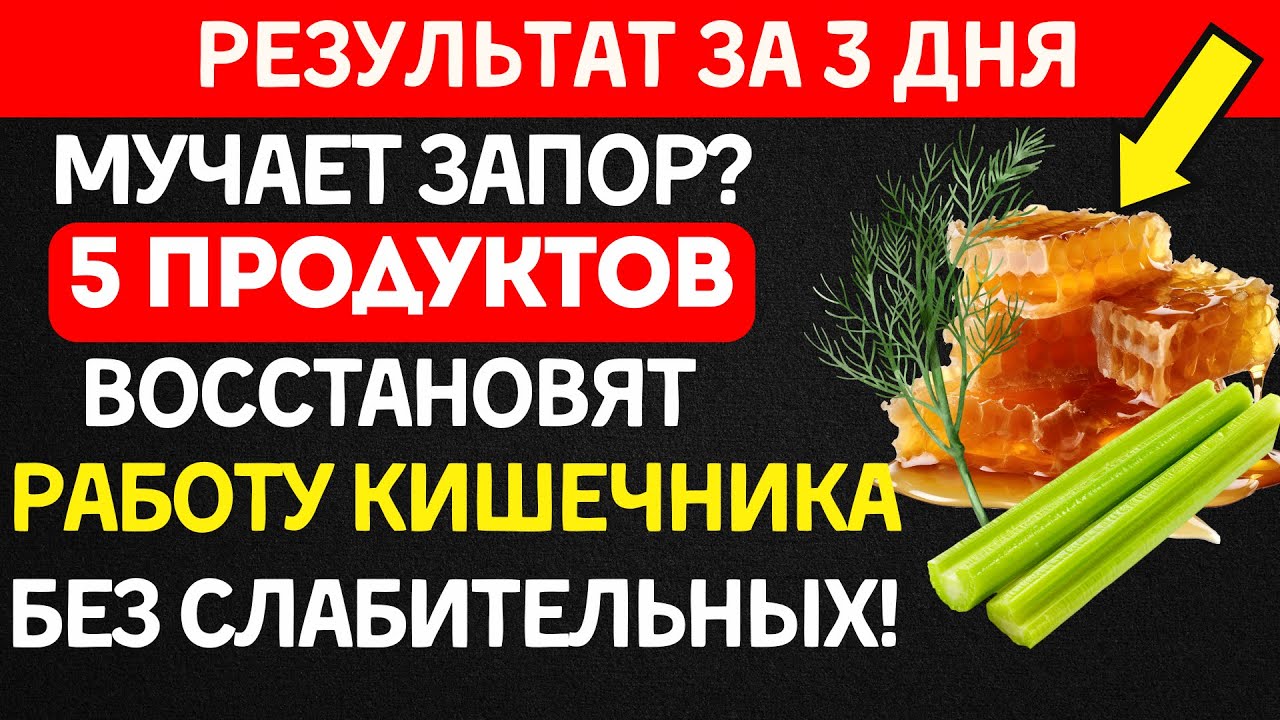 5 СЕКРЕТНЫХ продуктов для ЧИСТОГО кишечника без слабительных (не свекла!)