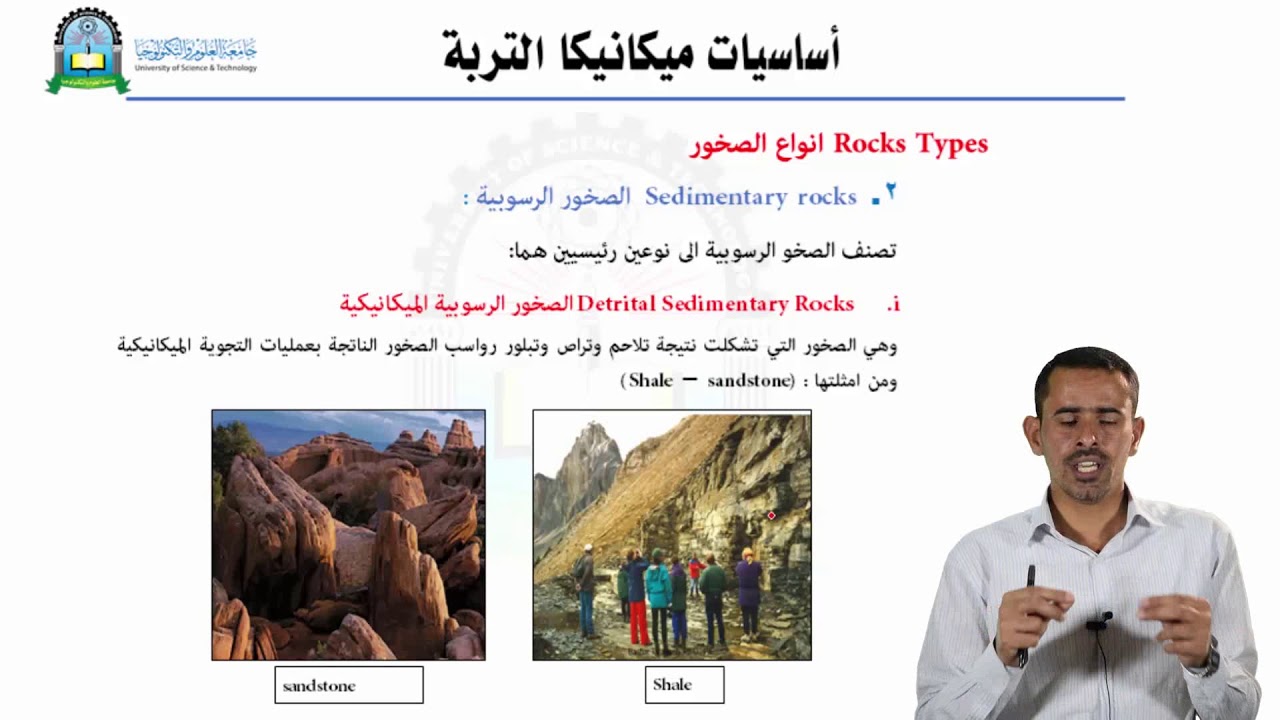 الحلقة الثانية (تكون التربة)- مقرر ميكانيكا تربة1