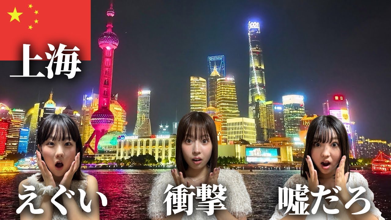 【衝撃】中国最大の経済都市・上海のヤバすぎる実態🇨🇳