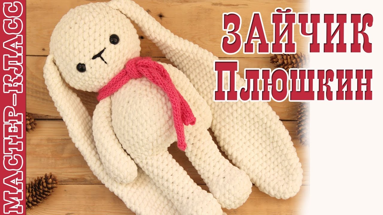 Игрушка амигуруми Зайчик из плюшевой пряжи крючком. Заяц крючком Вязаный заяц Урок 79. Мастер класс